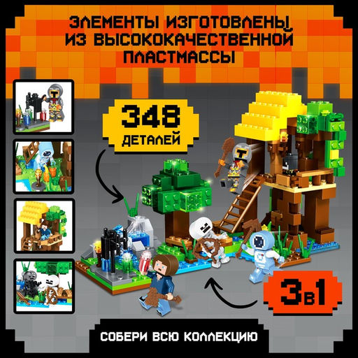 Конструктор Мой мир, 348 деталей - Unicon фото 4