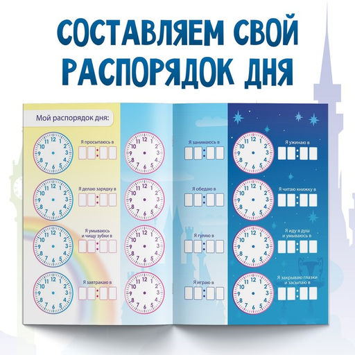 Обучающая книга Всё про время, 20 стр., А5, Принцессы - Disney фото 4