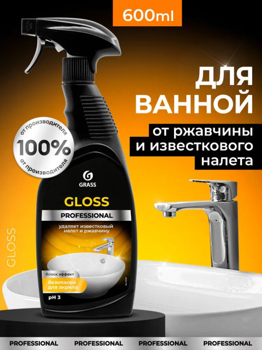 Чистящее средство для сан.узлов Grass Gloss Professional 600 мл