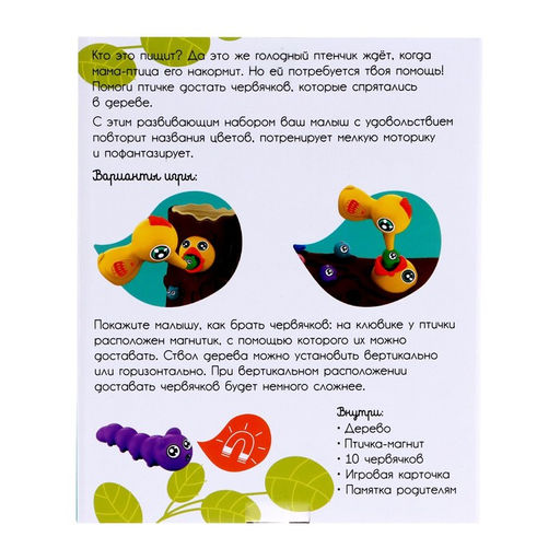 Развивающий набор Голодный птенчик - Iq-zabiaka фото 10