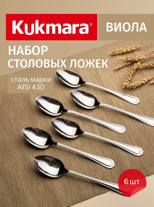 Набор ложек столовых 6 предметов "Виола" (М03) в упаковке НСП-0603лс