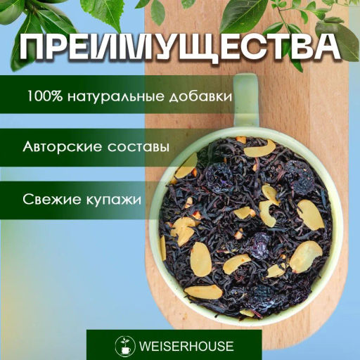 Амаретто . Черный Ароматизированный
