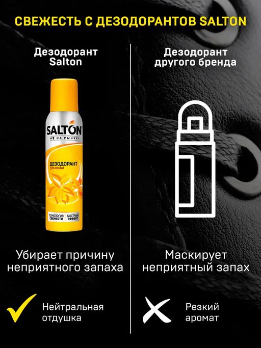 Дезодорант для обуви 150 мл SALTON  фото 5