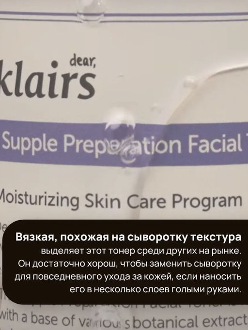 30мл! МИНИАТЮРА! DEAR, KLAIRS Тонер для лица с фито-олиго комплексом Supple Preparation Facial Toner (30 мл) МИНИАТЮРА  фото 5