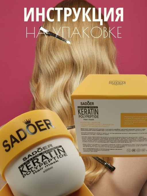 Маска для волос с кератином