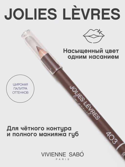 Vivienne Sabo Карандаш для губ Jolies Levres тон 403 холодный коричневый  фото 2