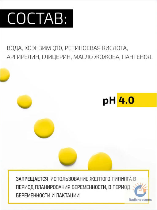 Желтый пилинг ретиноевый c Q10 и аргирелином, 10 мл. - Btpeel фото 7