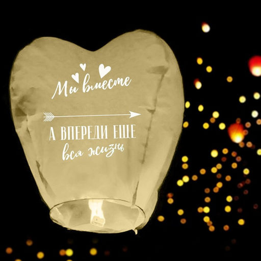 Фонарик желаний Мы вместе, сердце, цвета МИКС - Страна карнавалия фото 17