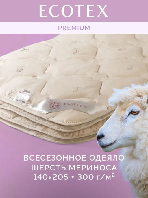 -35% Одеяло всесезонное 140х205 Золотое руно Premium - Ecotex фото 3