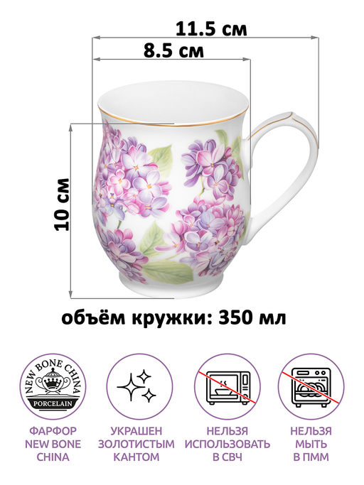 Кружка 350 мл 11,5*8,5*10 см "Сирень" бочонок, фарфор NEW BONE CHINA