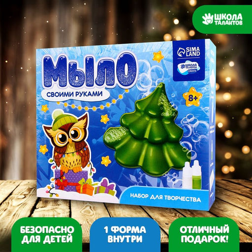 Мыло своими руками на новый год Ёлочка, набор для творчества