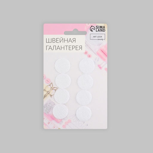 Цена за 5 шт. Набор липучек на клеевой основе, d=2 см, 4 пары/8 шт., белый