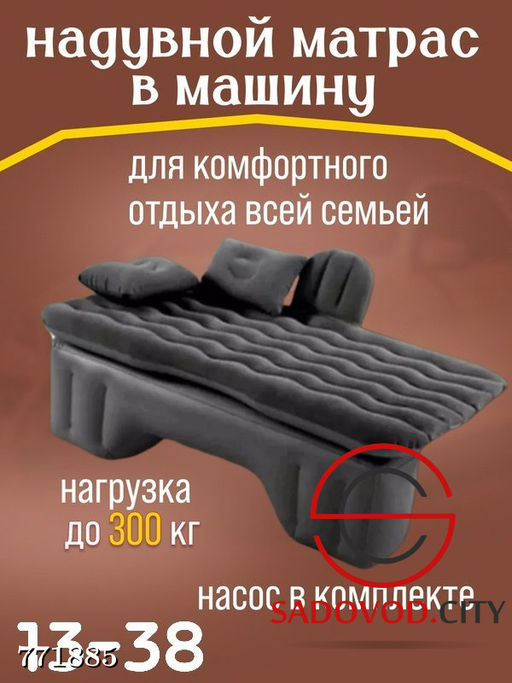 Надувной матрас в машину