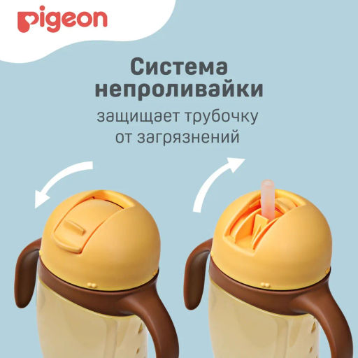 PIGEON Поильник высокий с трубочкой желтый 330мл  фото 5