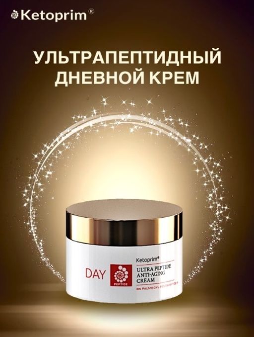 Ультрапептидный дневной крем для лица Ketoprim®, 50 ml