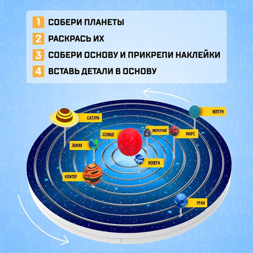 Набор для опытов Планетарий движение планет - Эврики фото 4