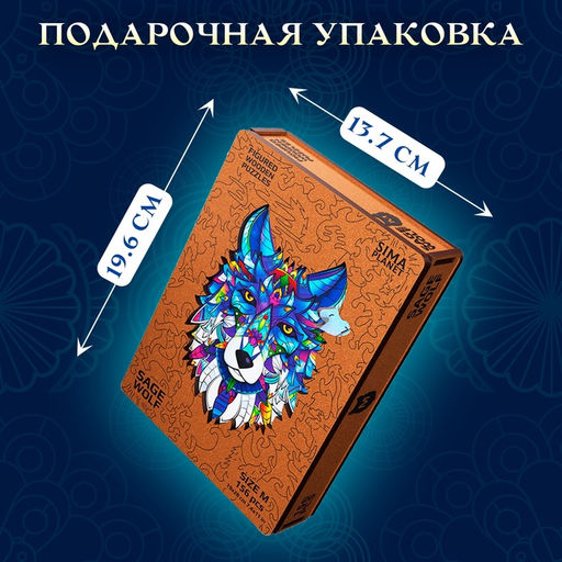 Пазл фигурный Sage Wolf, размер 19×28 см, 156 деталей
