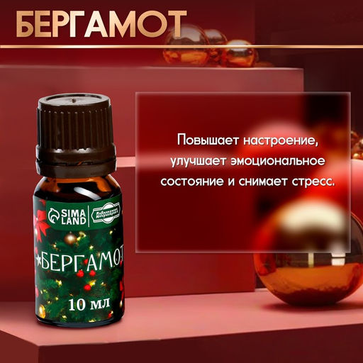 Новогодний набор эфирных масел Веселого Нового Года!, в подарочной коробке, 8 шт. по 10 мл