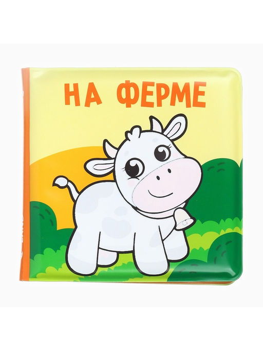 Набор книжек - игрушек для ванны Крошка Я «В зоопарке», водная раскраска, 3 шт., Крошка Я