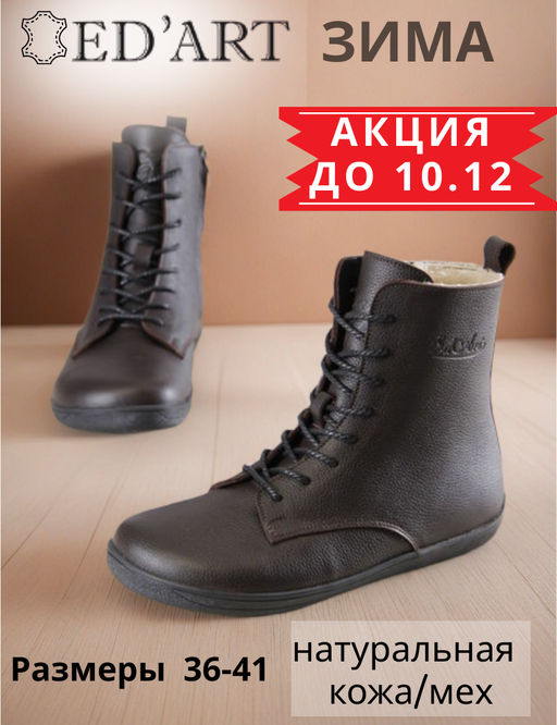 Босоногие ботинки barefoot зимние натуральная кожа - Ed'art фото 17