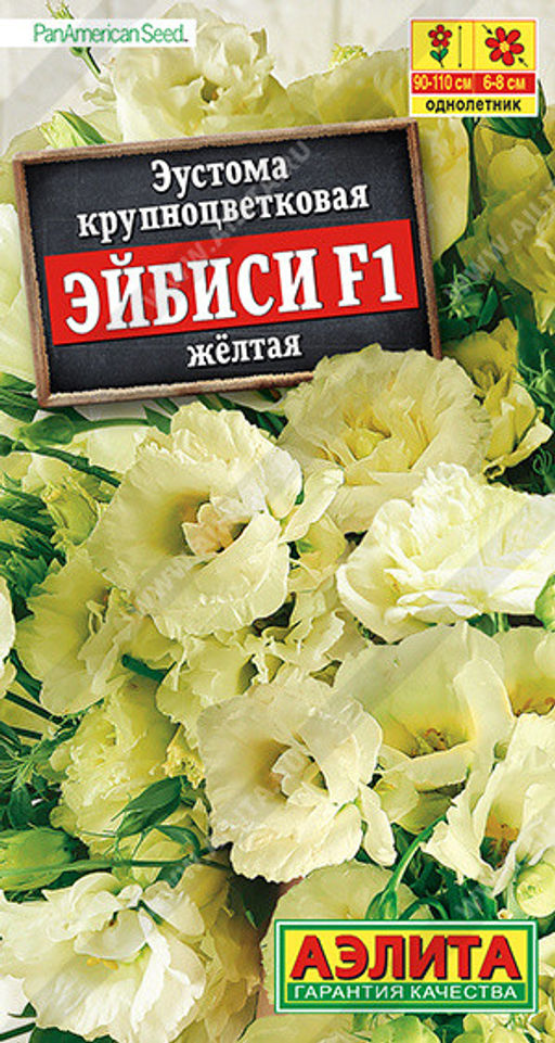 1957A Эустома Эйбиси F1 желтая крупноцветковая махровая 5шт