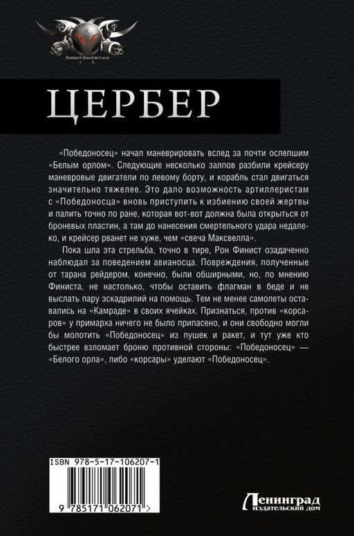 Цербер