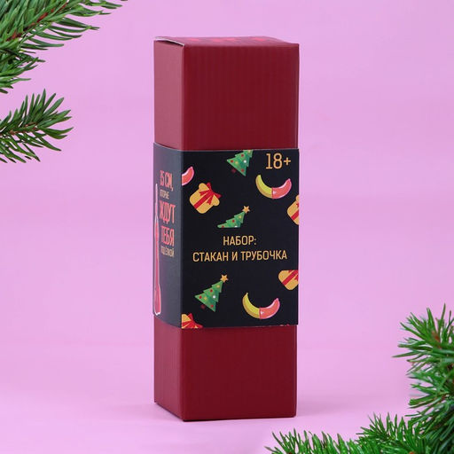 Подарочный набор новогодний С Новым годом: стакан 100 мл, трубочка, 18+ - Дорого внимание фото 5
