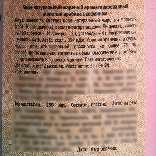 Кофе Моей молотый 30 г., в термостакане 250 мл. - Фабрика счастья фото 6