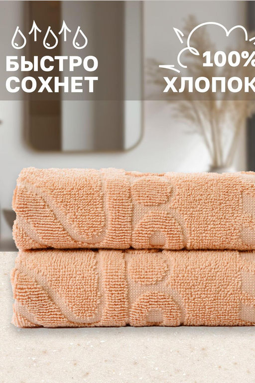 Комплект полотенец для ног махровое Софатекс 50 * 70 коврик ножки 2шт