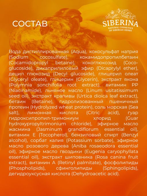 Шампунь с церамидами и комплексом витаминов А, С, Е, F РР для тонких и ослабленных волос - Siberina фото 15