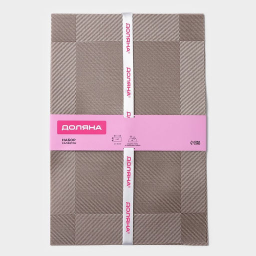 Салфетки сервировочные на стол Доляна «Шахматы», 45×30 см, 4 шт., светло-коричневые