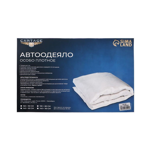 Автоодеяло для двигателя Cartage, 13080 см, повышенная плотность фото 6