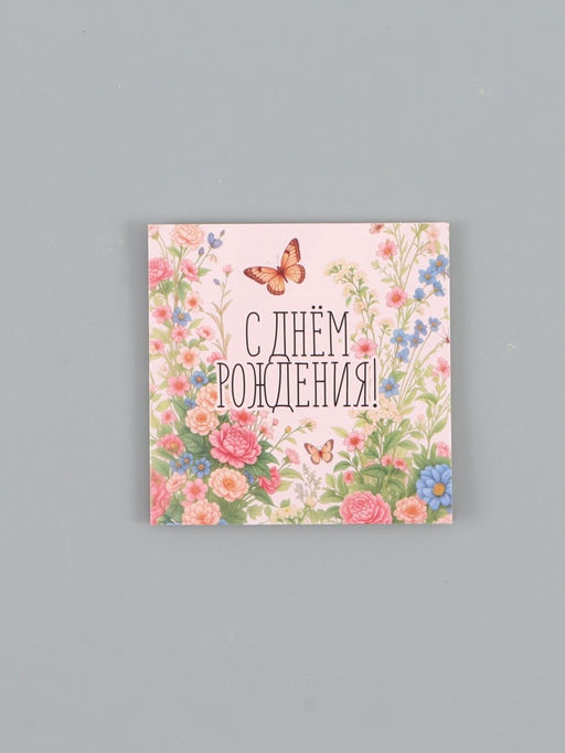 Цена за 20 шт. Открытка мини «С Днём рождения», 7 × 7 см