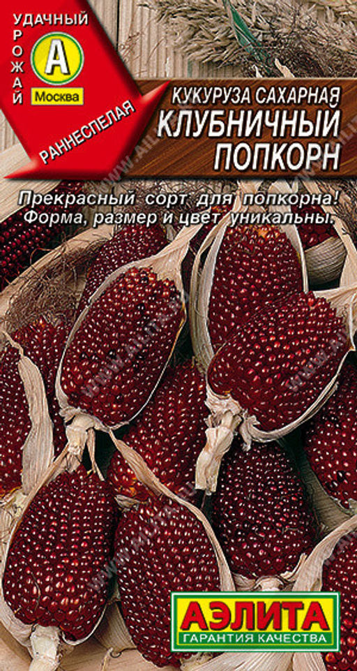 0533A Кукуруза сахарная Клубничный попкорн 5шт