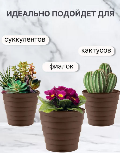 Кашпо Бархан (2,25л) Цв. Мокачино (Арт. КШ-4340) - Вмс фото 7