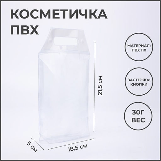 Косметичка на кнопках для бассейна, с ручками, прозрачная/молочная