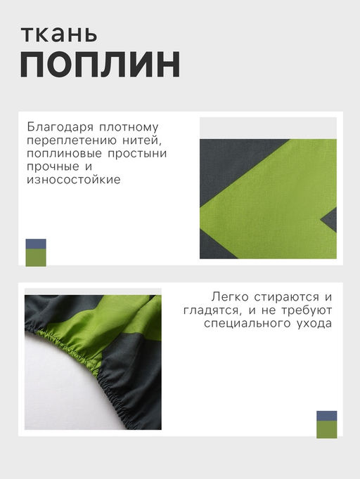 Простыня на резинке Этель Зеленый шеврон160*200*25, 100% хлопок, поплин 125г/м2 фото 6