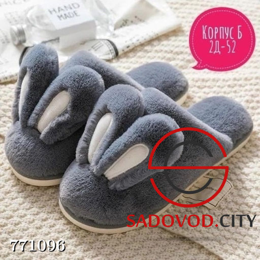 Женские домашние тапочки