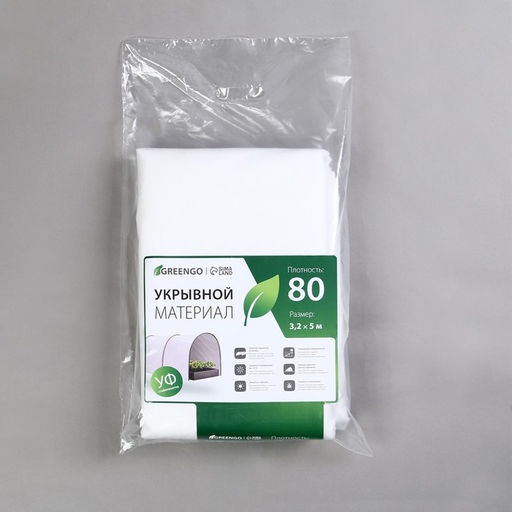 Материал укрывной, 5×3.2 м, плотность 80 г/м², спанбонд с УФ-стабилизатором, белый, Greengo, Эконом 30%