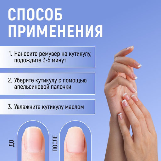 Гелевый ремувер для удаления кутикулы, 60 мл - Qf фото 2