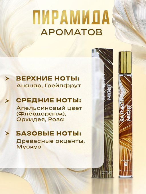 Парфюмерная вода женская Saturday Night, 35 мл