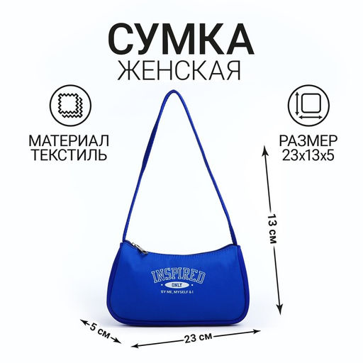 Сумка багет из текстиля, Inspired, 23*13*5 см - Nazamok фото 4