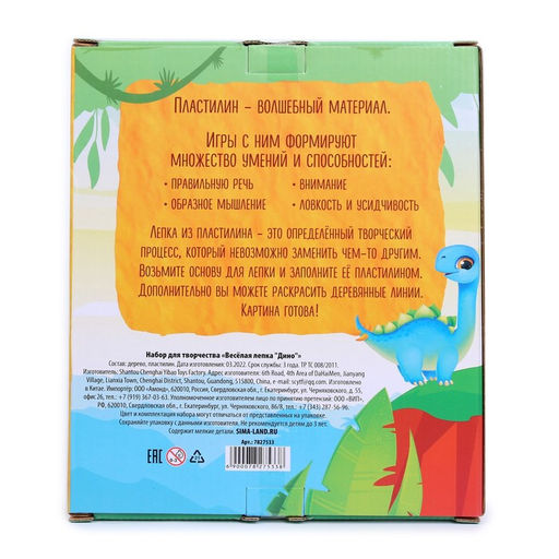 Пластилиновые картинки «Дино», 21×15 см