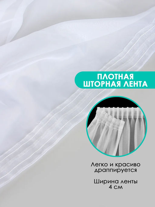 Тюль вуаль Bio-Line TBL300 300 см