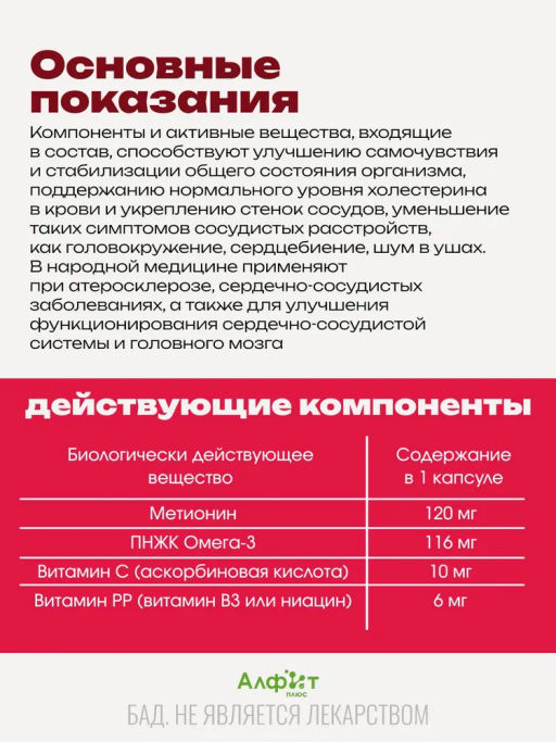 Бад "Фитосбор "Фитол-16" АтероМетин" Алфит Плюс 1872