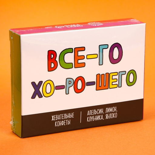 Жевательные конфеты Всего хорошего, вкусы: апельсин, лимон, клубника, яблоко, 70 г. - Simaland фото 6