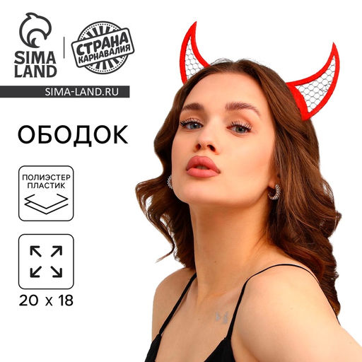 Ободок для волос карнавальный Чёртик, красный