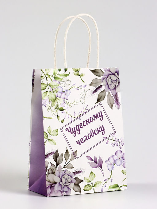 Цена за 3 шт. Пакет подарочный крафт, Чудесному человеку, 15?8?21 см