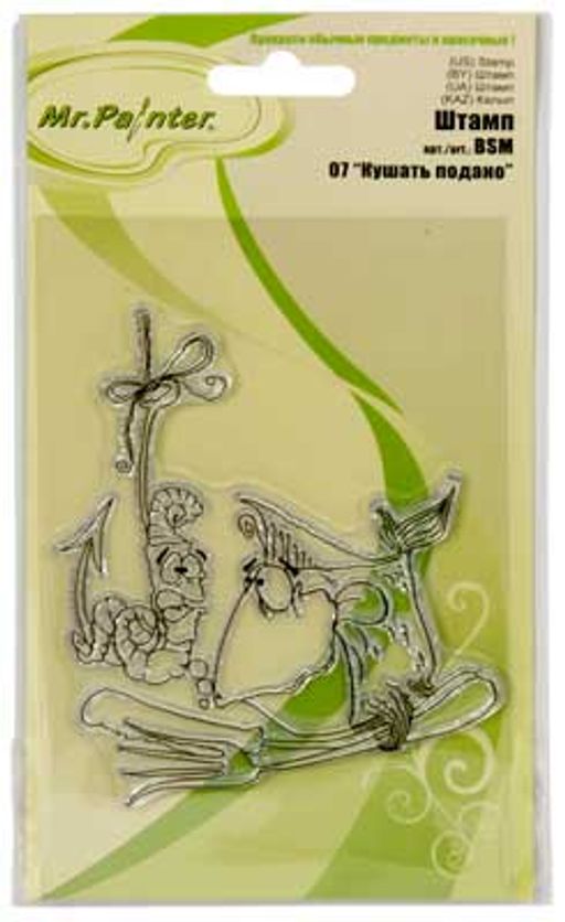 Mr.Painter BSM Штамп 9.5 см х 14.5 см 5 шт. 2-й сорт 07 Кушать подано