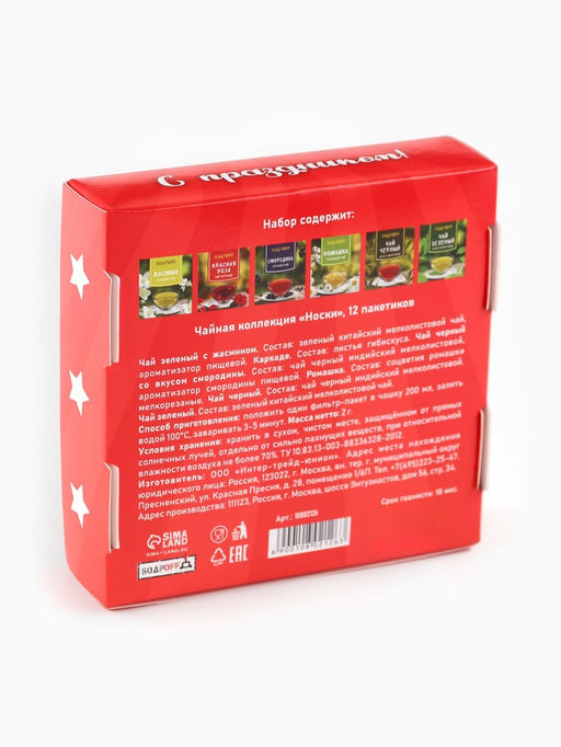 Чай подарочный 23 февраля, 12 пакетиков